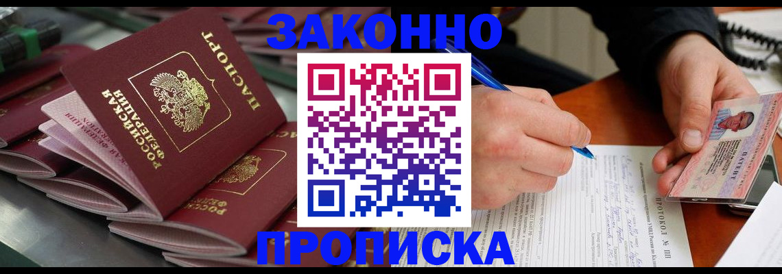 прописка в квартире в Искитиме