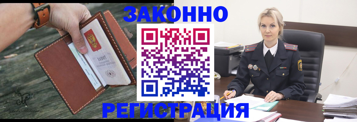 прописка штамп в Искитиме