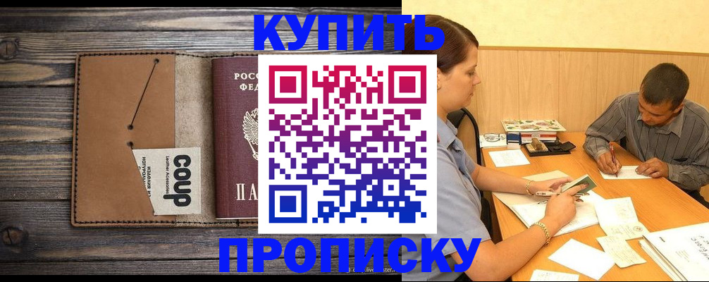 прописка для кредита в Искитиме