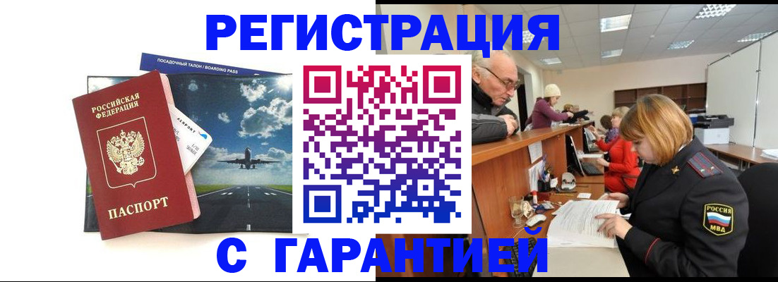 прописка ребенка в Искитиме