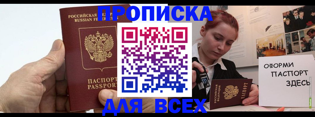 временная регистрация 2025 в Искитиме