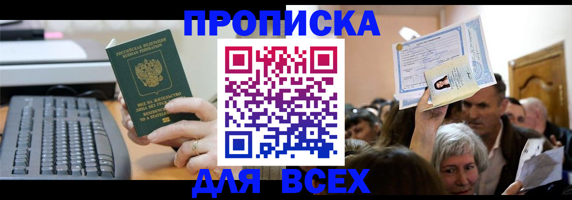 прописка гарантия в Искитиме