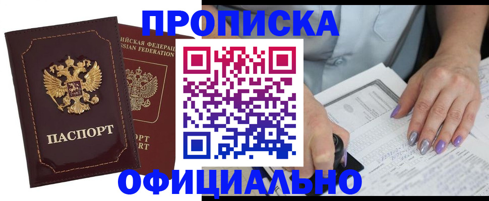 прописка ребенка в Искитиме